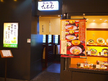 「さんるーむ アトレ川崎店」 外観 6798887 