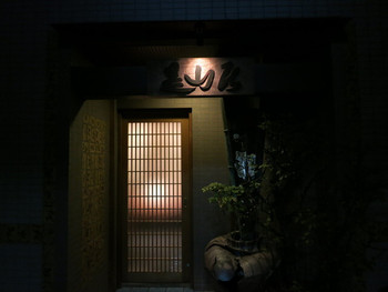 「みかわ 是山居」外観 642571 いやいや、期待が膨らみます