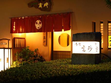 嬉野温泉 御宿 高砂 / 4