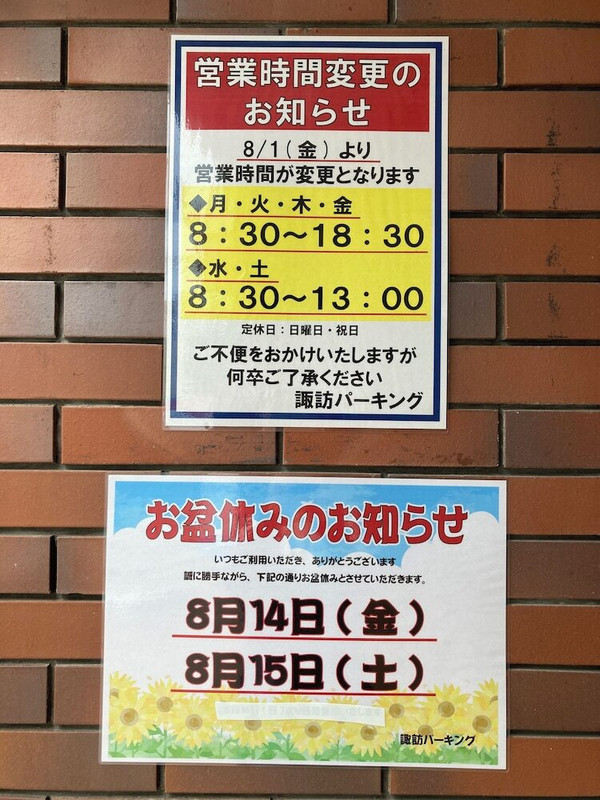 駐車場