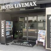 ホテルリブマックス新潟駅前（新潟県 ビジネスホテル） / 5