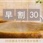 【早期割３０】【朝食付】３０日前までのご予約でお得にステイ | ホテルWBFグランデ旭川