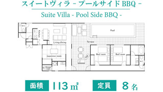 スイートヴィラ -テラスBBQ- 禁煙