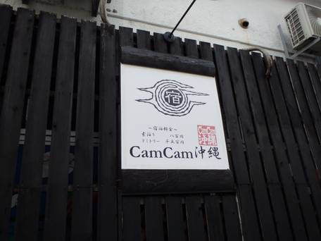 CamCam沖縄 / 1