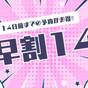 【早割14】駐車場無料◆14日前までのご予約がおトク◆朝食付プラン | ホテルコンコルド浜松