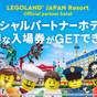 レゴランド(R)・ジャパン＆名古屋シーライフ水族館コンボ1ＤＡＹチケット　朝食付き（ピーク期間） | 名古屋プリンスホテル スカイタワー
