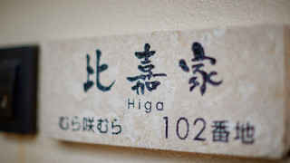 和洋室42平米、禁煙 [1階～3階]