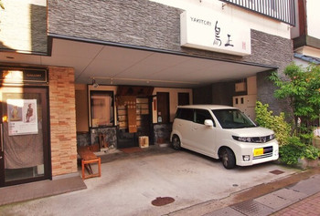 「鳥正」外観 742652 