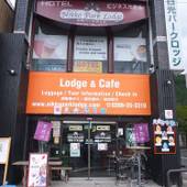 日光パークロッジ 東武駅前（栃木県 リゾートホテル） / 5