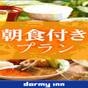 【5％OFF】【楽天スーパーSALE】ドーミーインスタンダードプラン＜朝食付き＞ | 天然温泉 海神の湯 ドーミーインEXPRESS仙台シーサイド
