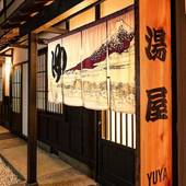 箱根温泉 湯宿 山の省（神奈川県 旅館） / 4