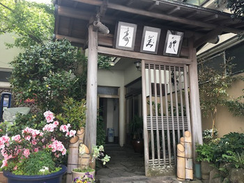 割烹旅館 寿美礼3507437