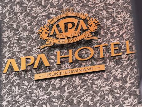 アパホテル 築地駅南 / 1