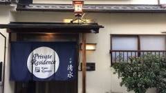 プライベートレジデンス京都清水