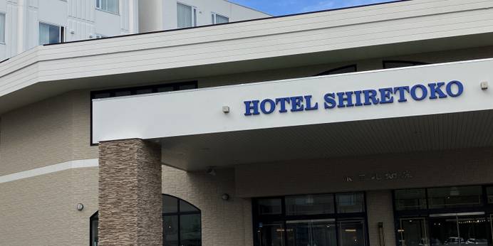 ホテル知床（北海道 リゾートホテル） / 1