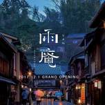 雨に濡れる城下町こそ美しい。石川のモダンな宿「雨庵 金沢」