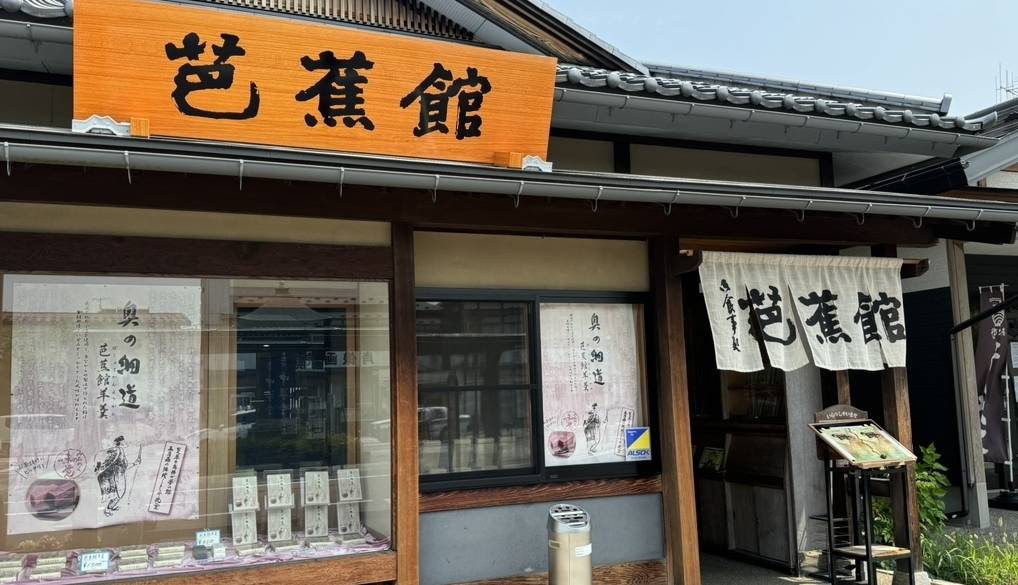 「駅前芭蕉館」外観 / 4