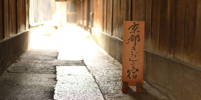 京都ぎおんの宿(京都府 町家) / 1