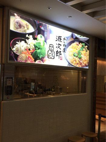 「かしわ屋源次郎 博多シティ」外観 1060854 お店の看板
