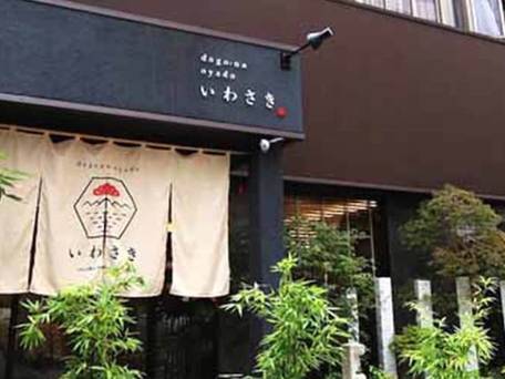 ドウゴノオヤドいわさき / 1