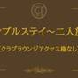 【楽天スーパーSALE】シンプルステイ ~二人旅~ 【クラブラウンジアクセスなし】 | ロイヤルパークホテル高松