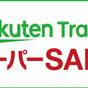 【19％OFF】【楽天スーパーSALE】☆食事なし☆15時IN・12時OUT | ホテルニューオータニ幕張