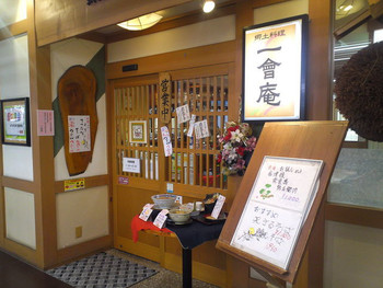 「一會庵」 外観 10734768 