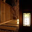 別府温泉 別邸はる樹