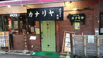 「カナリヤ食堂」外観 945413 