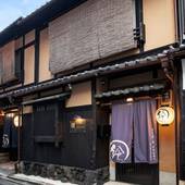 鈴 四条高瀬川（Rinn Shijo Takasegawa）（京都府 町家） / 4