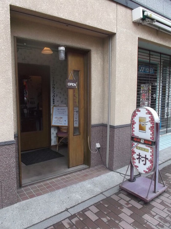 「レストラン 村」 外観 34248564 レストラン 村