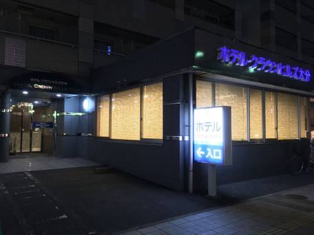 天然温泉 都の湯 ホテルクラウンヒルズ大分 / 4