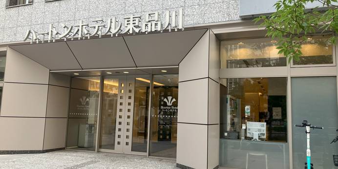 ハートンホテル東品川(品川シーサイド)(東京都 ビジネスホテル) / 1