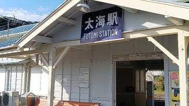 ホテル最寄りの太海駅 / 4