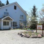 那須温泉 ペンション あいおい（AIOI）（栃木県 ペンション） / 3