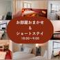 【お日にち限定】☆18時～翌9時のショートステイ＆お部屋おまかせでお得に宿泊☆～食事なし～ | 京都タワーホテル