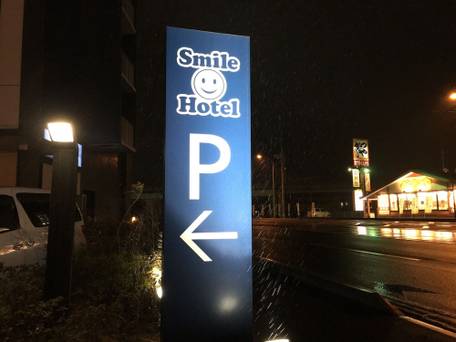 スマイルホテル仙台多賀城 / 5