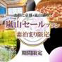 【嵐山セール】天然温泉大浴場×貸切風呂など無料サービス満載！＜素泊まり＞ | 京都嵐山温泉 花伝抄