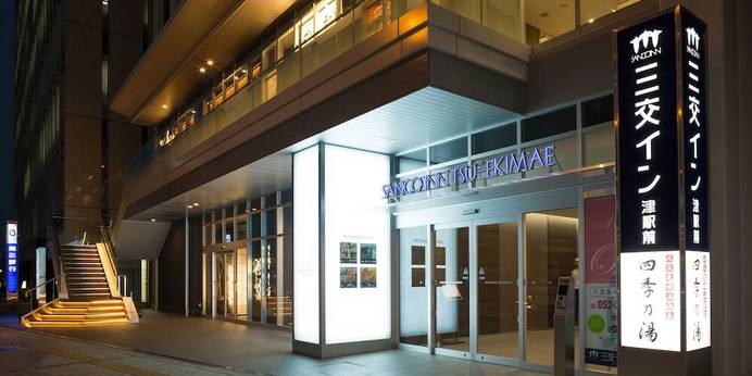 三交イン津駅前 四季乃湯（三重県 ビジネスホテル） / 1