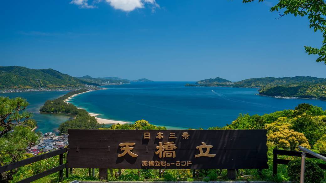 美しい景勝の地
丹後半島へ出発 / 2