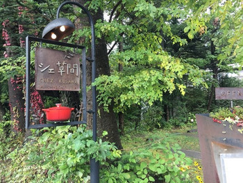 「シェ草間」 外観 74351187 
