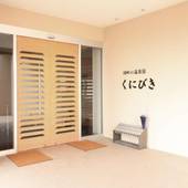 湖畔の温泉宿くにびき／グランピングベース IZUMO（島根県 旅館） / 4