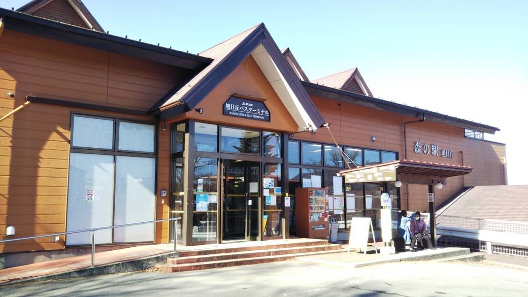 森の駅 旭日丘① / 1