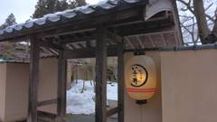 月岡温泉 割烹の宿 いま井 五十嵐邸 結