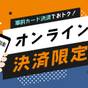 ＜カード決済限定＞地産地消の絶品朝食バイキング＆天然温泉と無料湯上り生ビール＆アイス＜朝食付き＞ | グランヴィリオホテル別府湾 和蔵