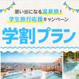 大江戸温泉物語 箕面観光ホテル
