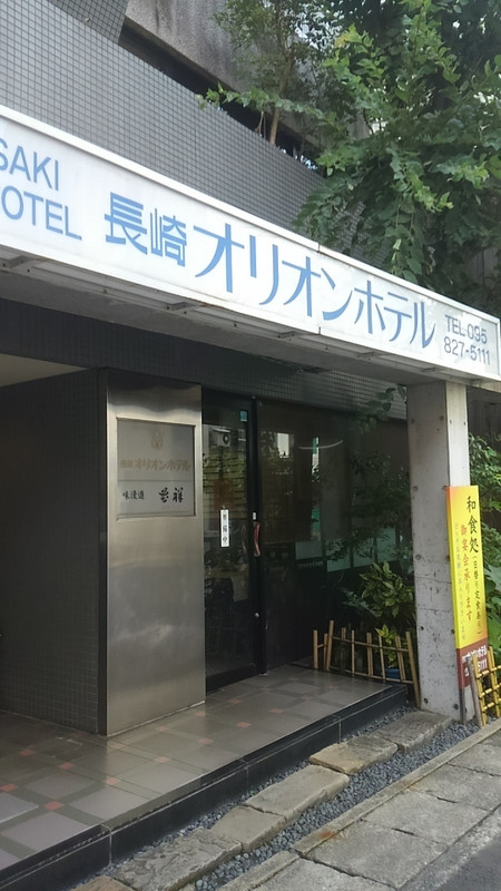 長崎オリオンホテル