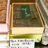 御菓子司 高岡福信(オカシツカサタカオカフクノブ)
