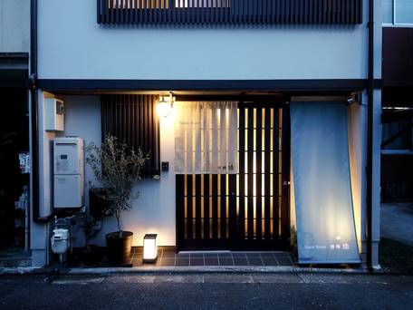 Guest House 西陣 結 / 2