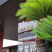 楽気ハウス 甲斐路（山梨県 旅館） / 4